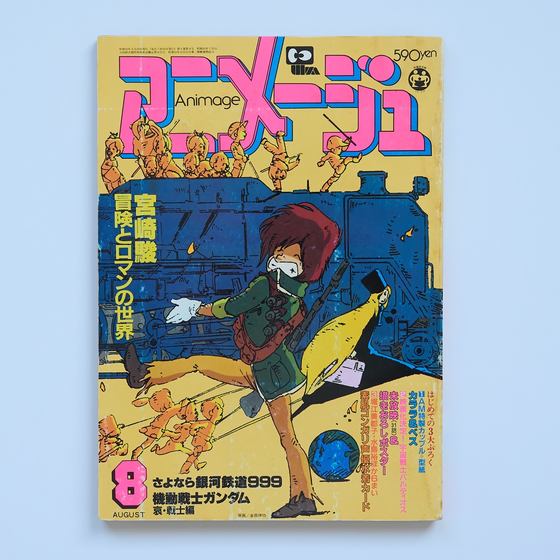 Animage, August 1981 (No. 38)