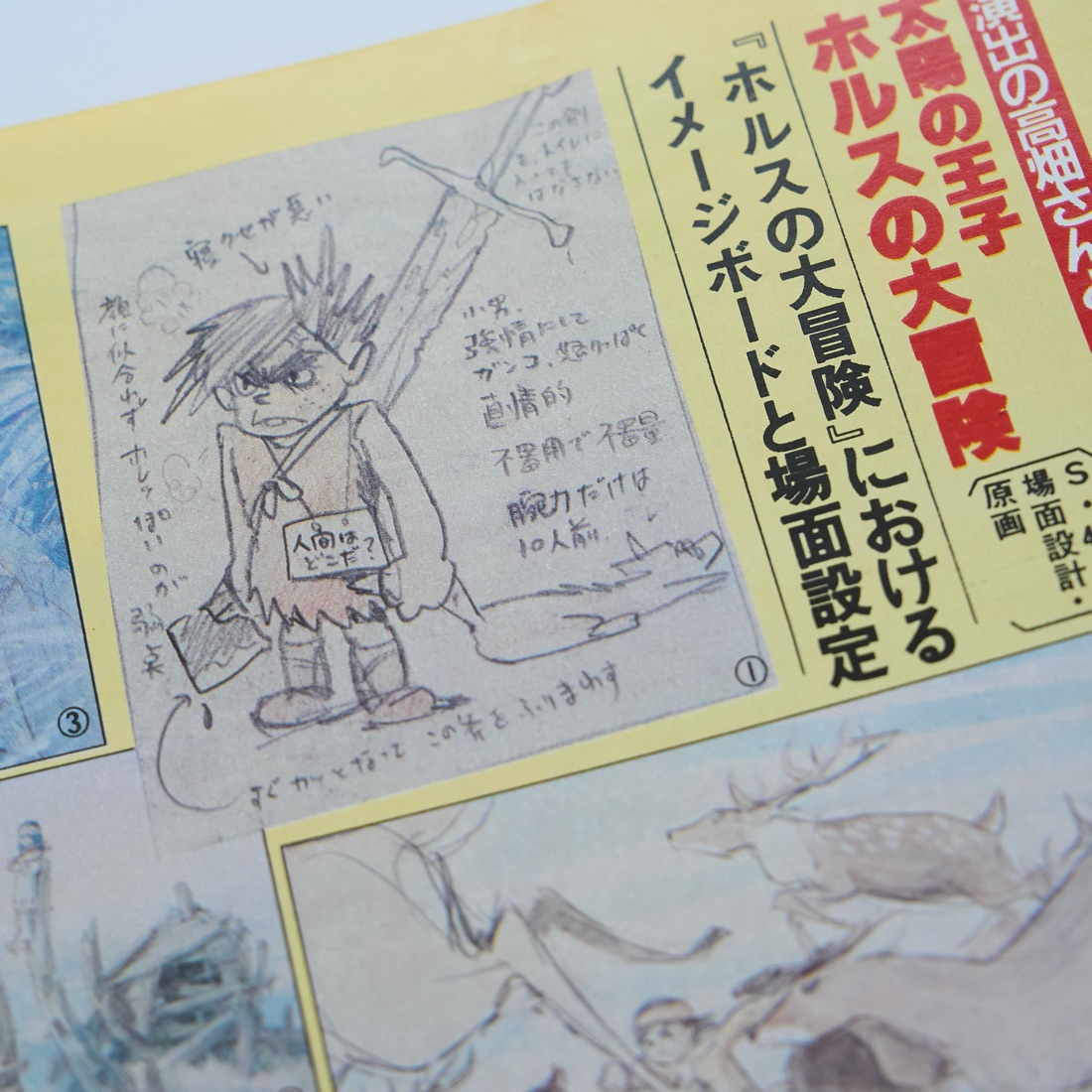 Animage, August 1981 (No. 38), photograph 10