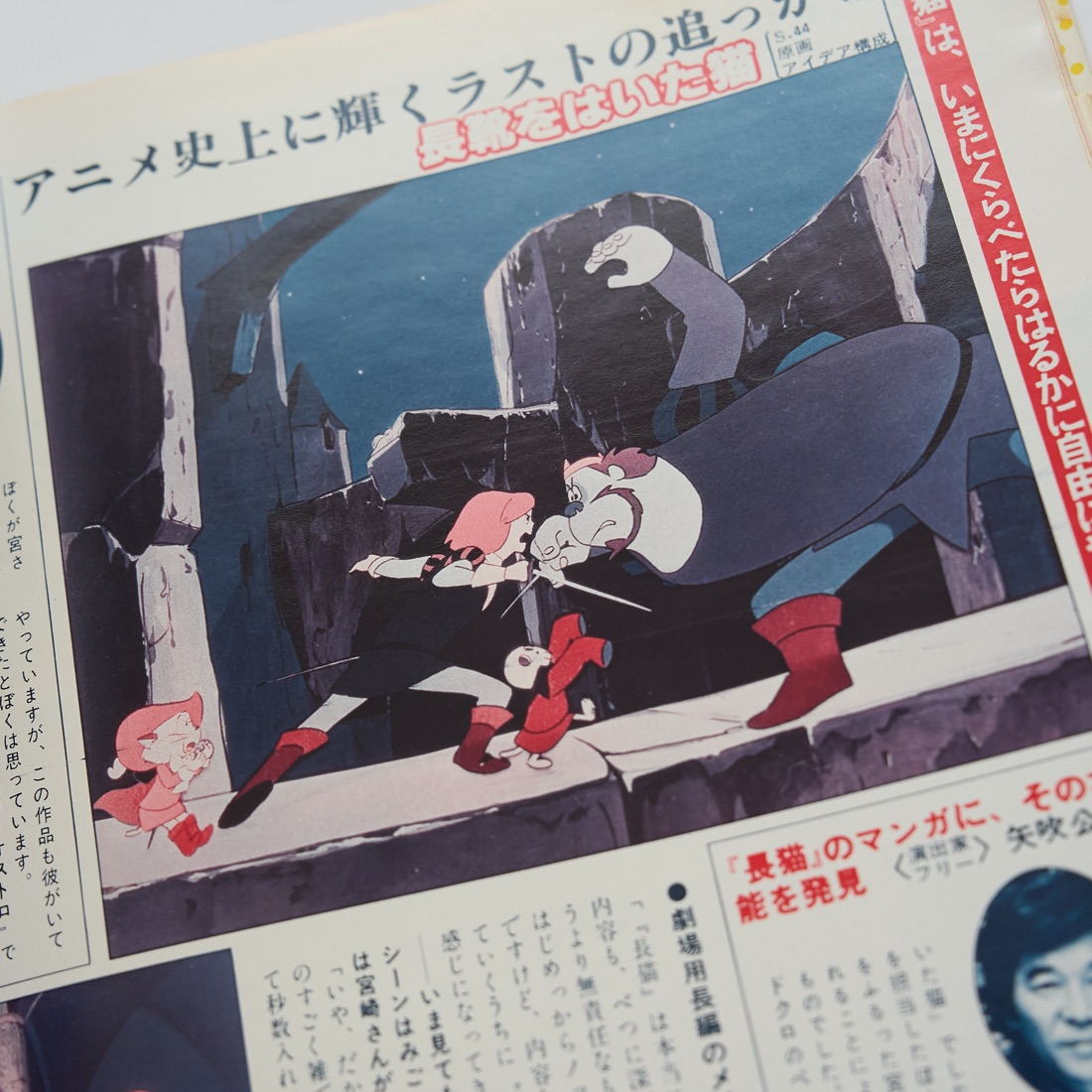 Animage, August 1981 (No. 38), photograph 11