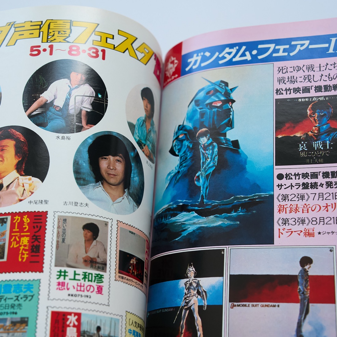 Animage, August 1981 (No. 38), photograph 15