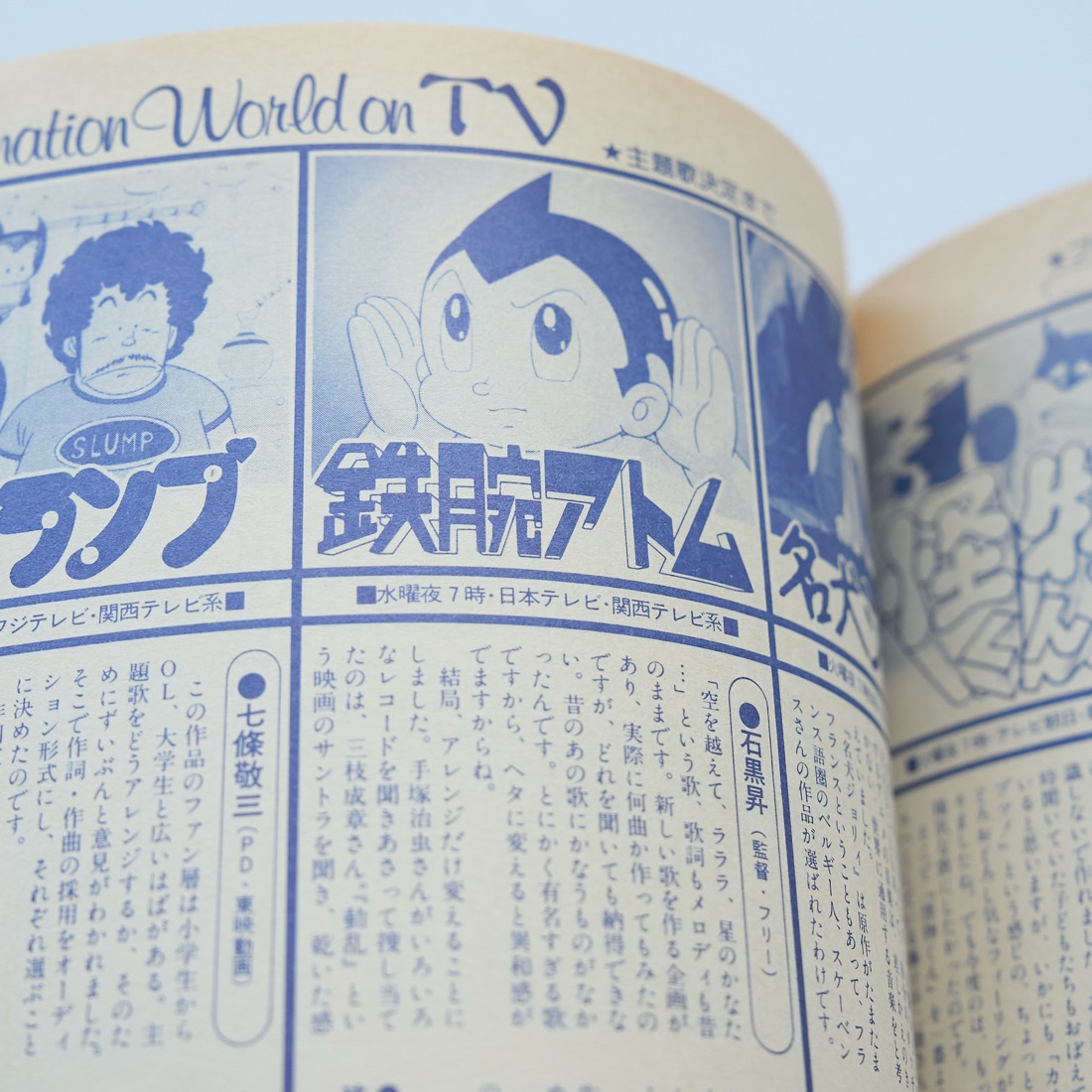 Animage, August 1981 (No. 38), photograph 16
