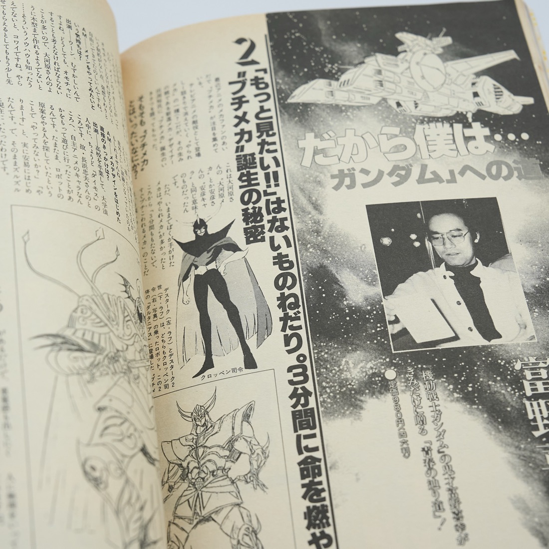 Animage, August 1981 (No. 38), photograph 18