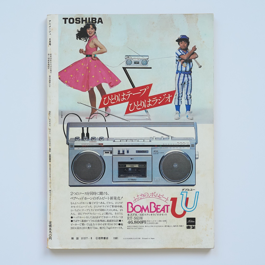 Animage, August 1981 (No. 38), photograph 2