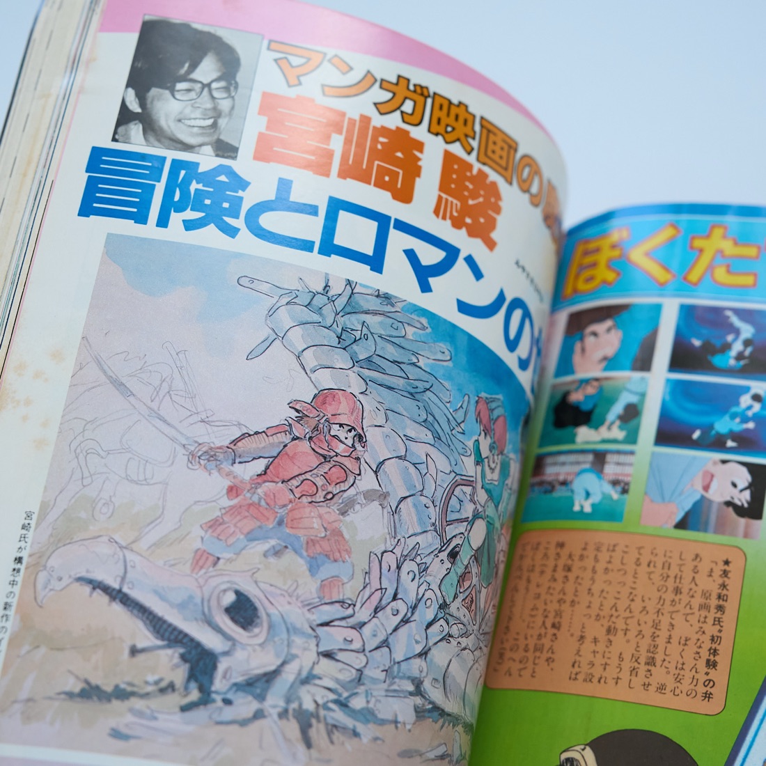 Animage, August 1981 (No. 38), photograph 7