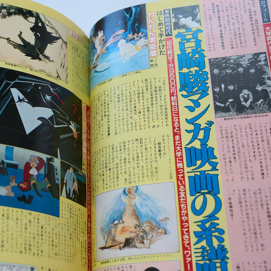 Animage, August 1981 (No. 38), photograph 9