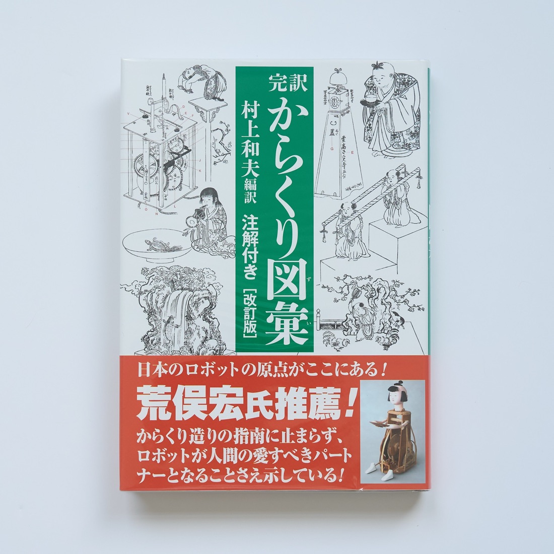 Karakuri Zui (Annotated, Revised)