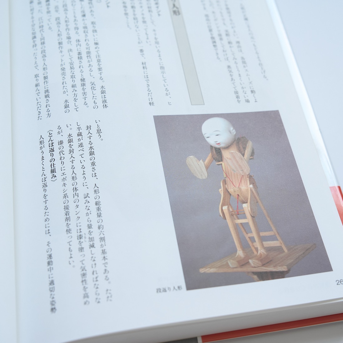 Karakuri Zui (Annotated, Revised), photograph 11