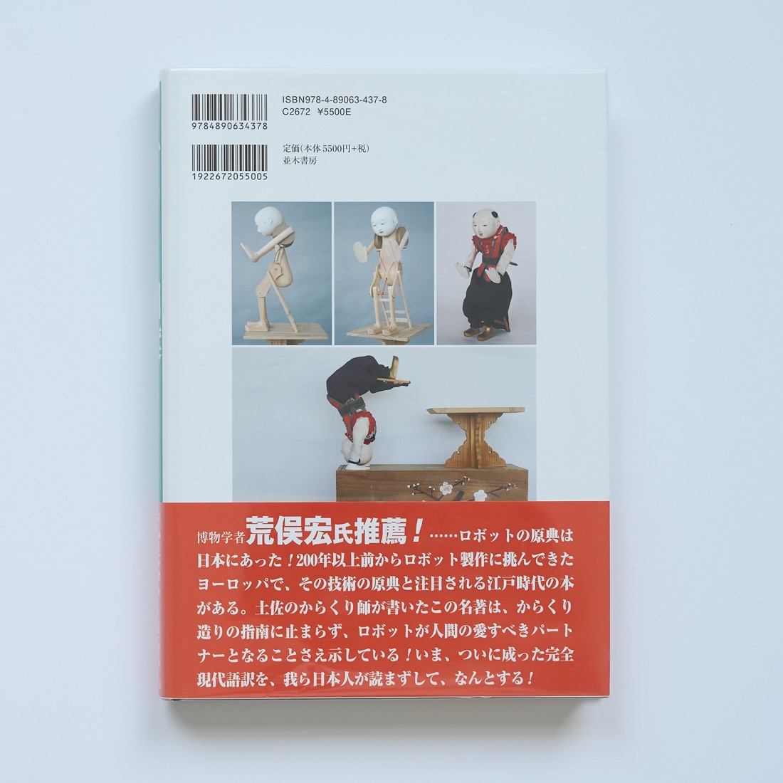 Karakuri Zui (Annotated, Revised), photograph 2