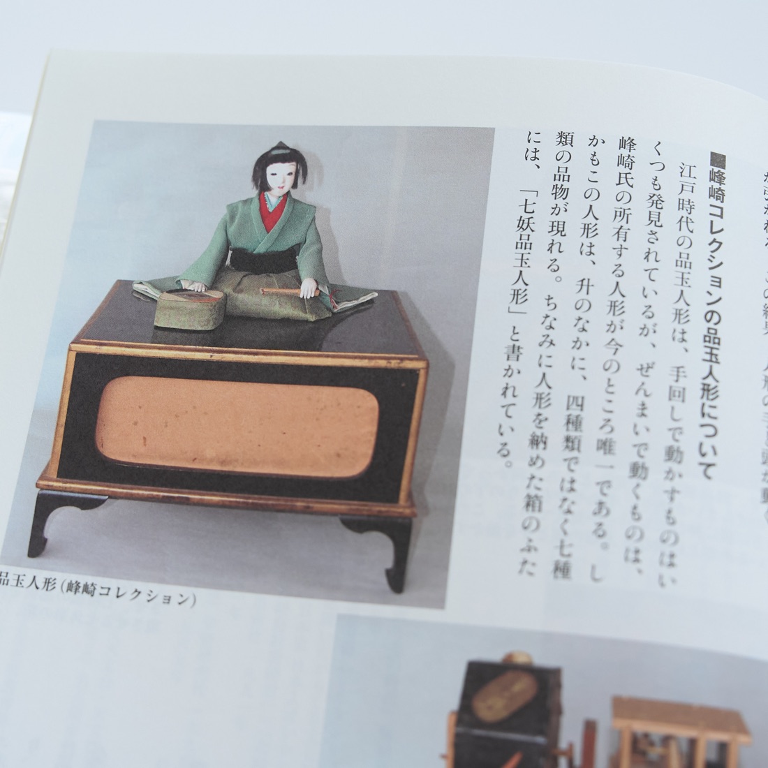 Karakuri Zui (Annotated, Revised), photograph 7