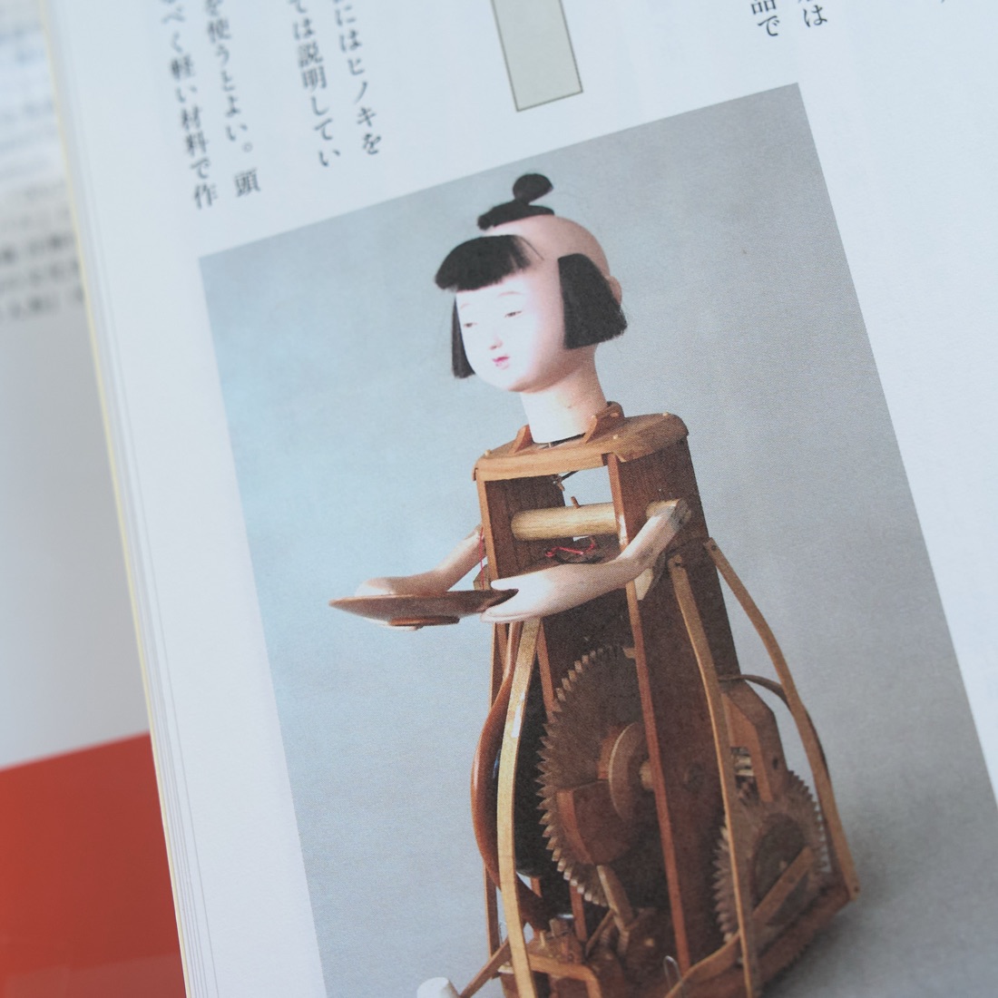 Karakuri Zui (Annotated, Revised), photograph 9