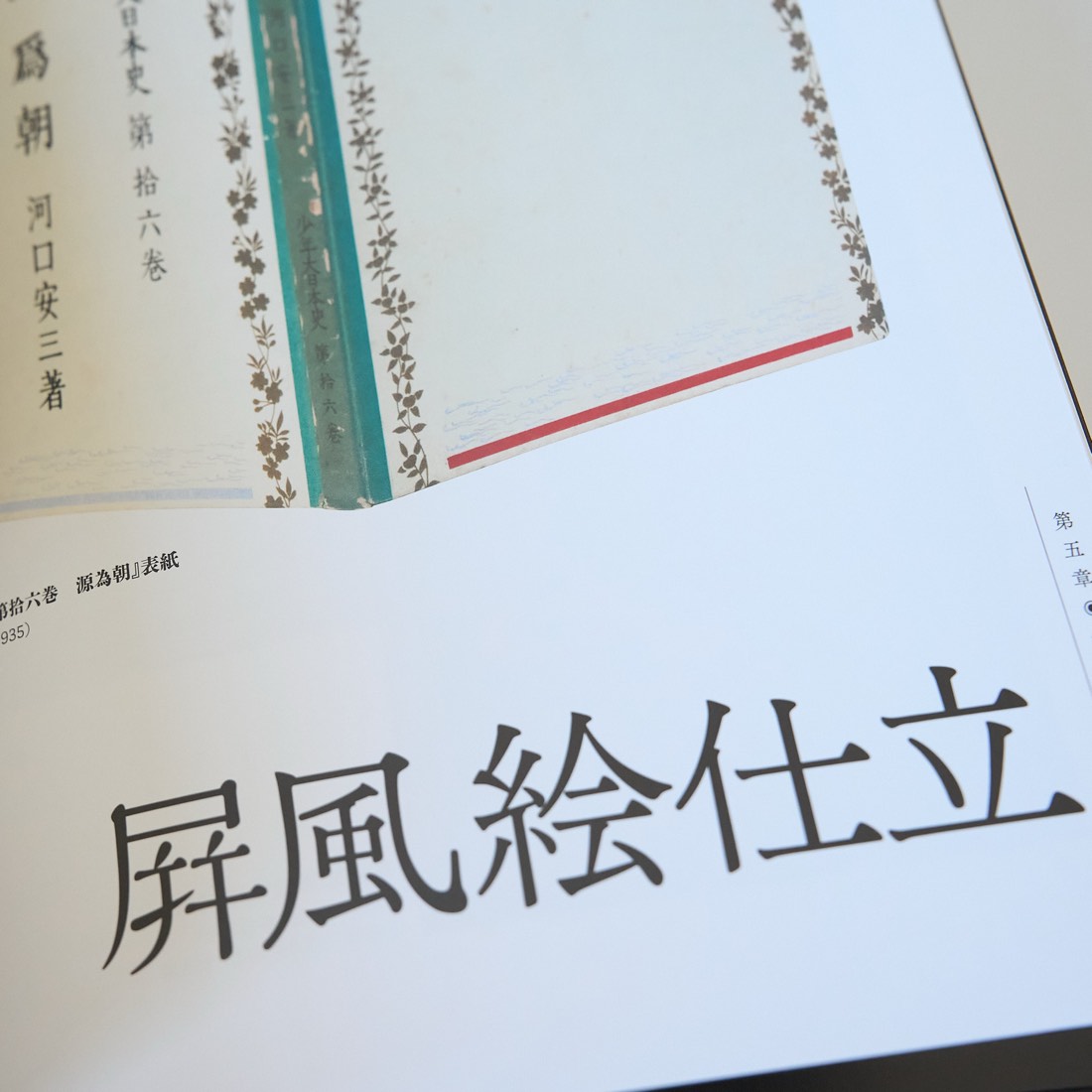 Komura Settai Design Compendium, photograph 14