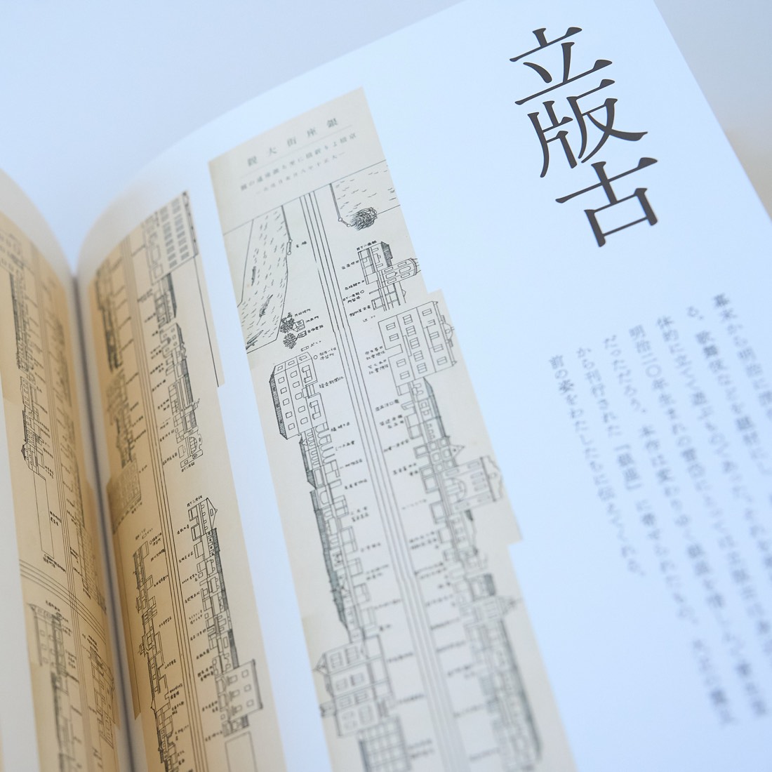 Komura Settai Design Compendium, photograph 15