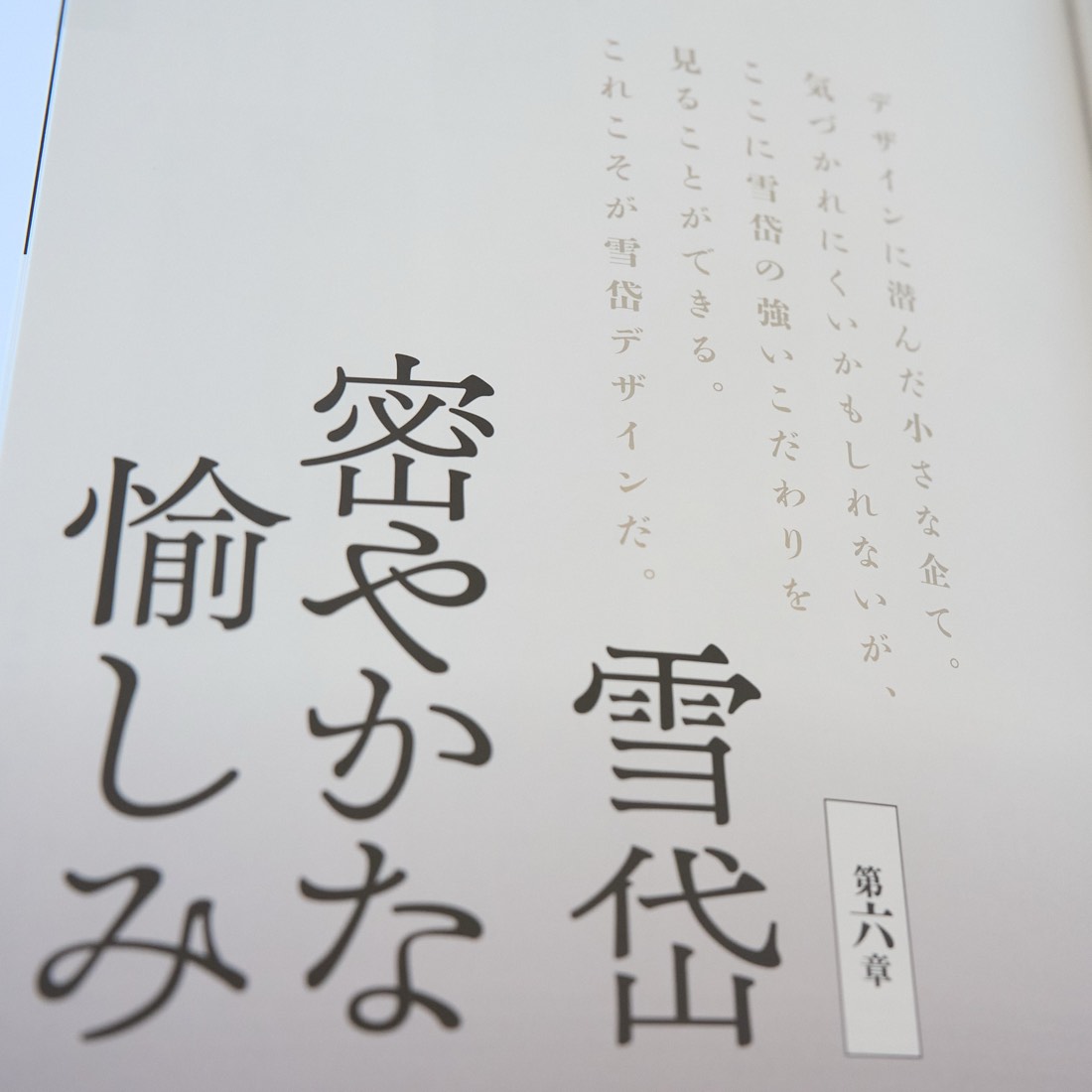 Komura Settai Design Compendium, photograph 16
