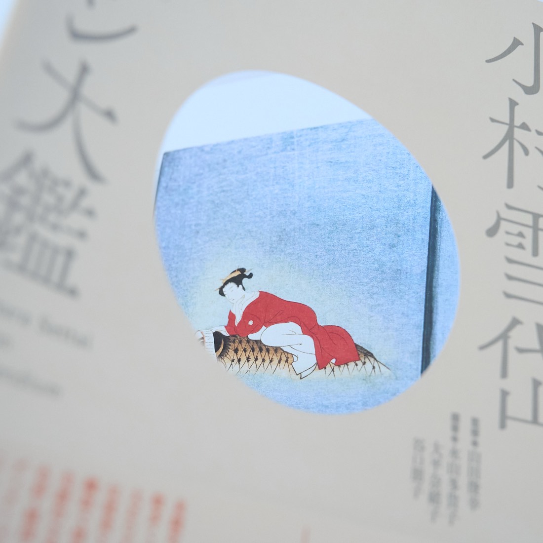 Komura Settai Design Compendium, photograph 18