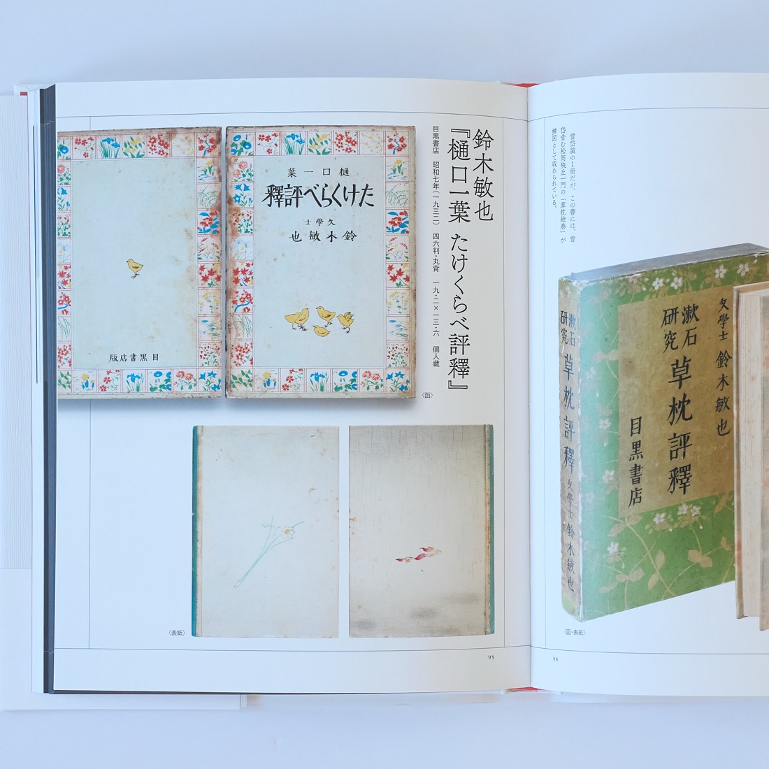 Komura Settai Design Compendium, photograph 4