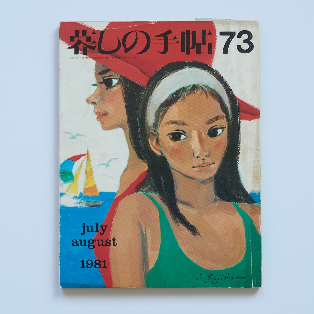 Kurashi no Techo 73 (1981)