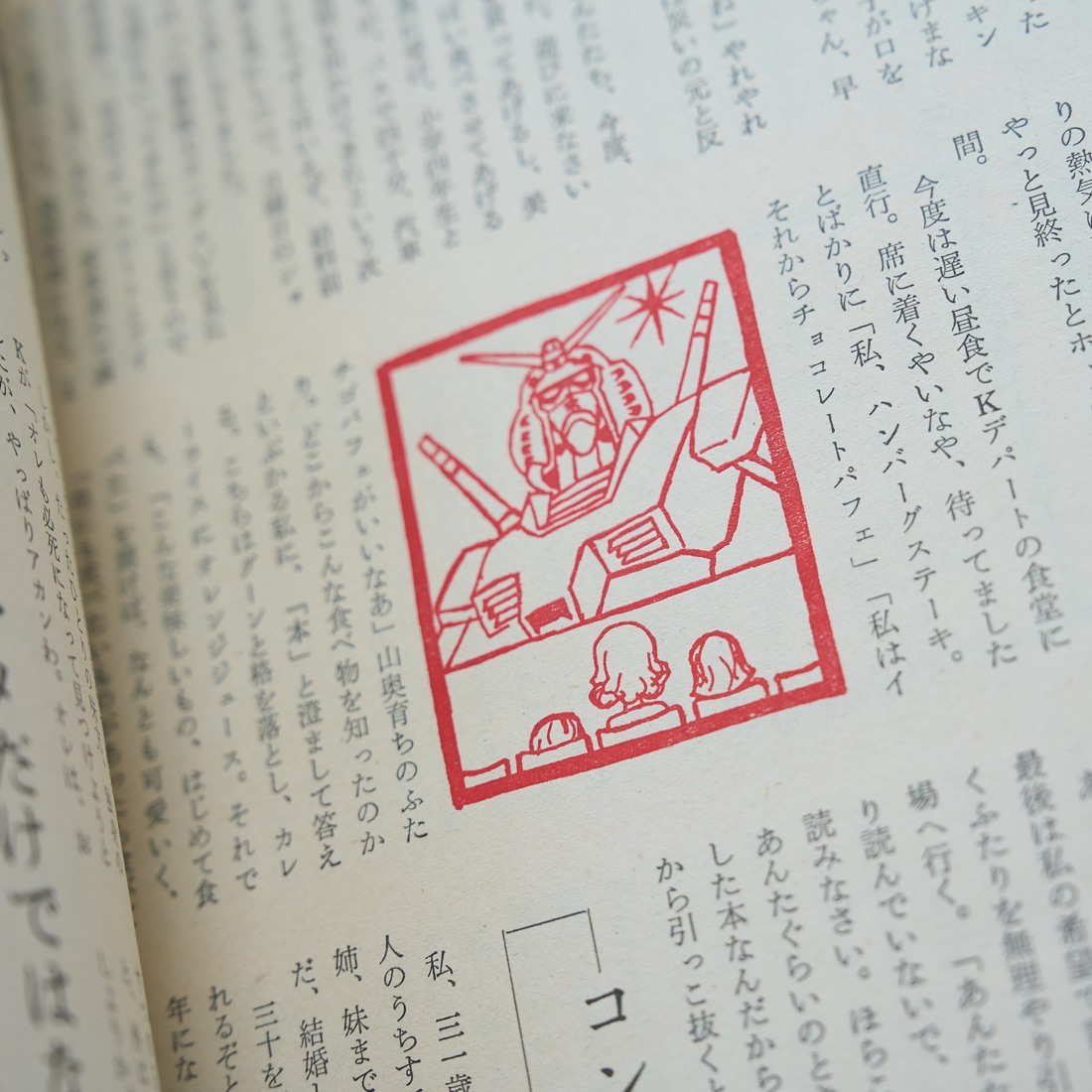 Kurashi no Techo 73 (1981), photograph 12
