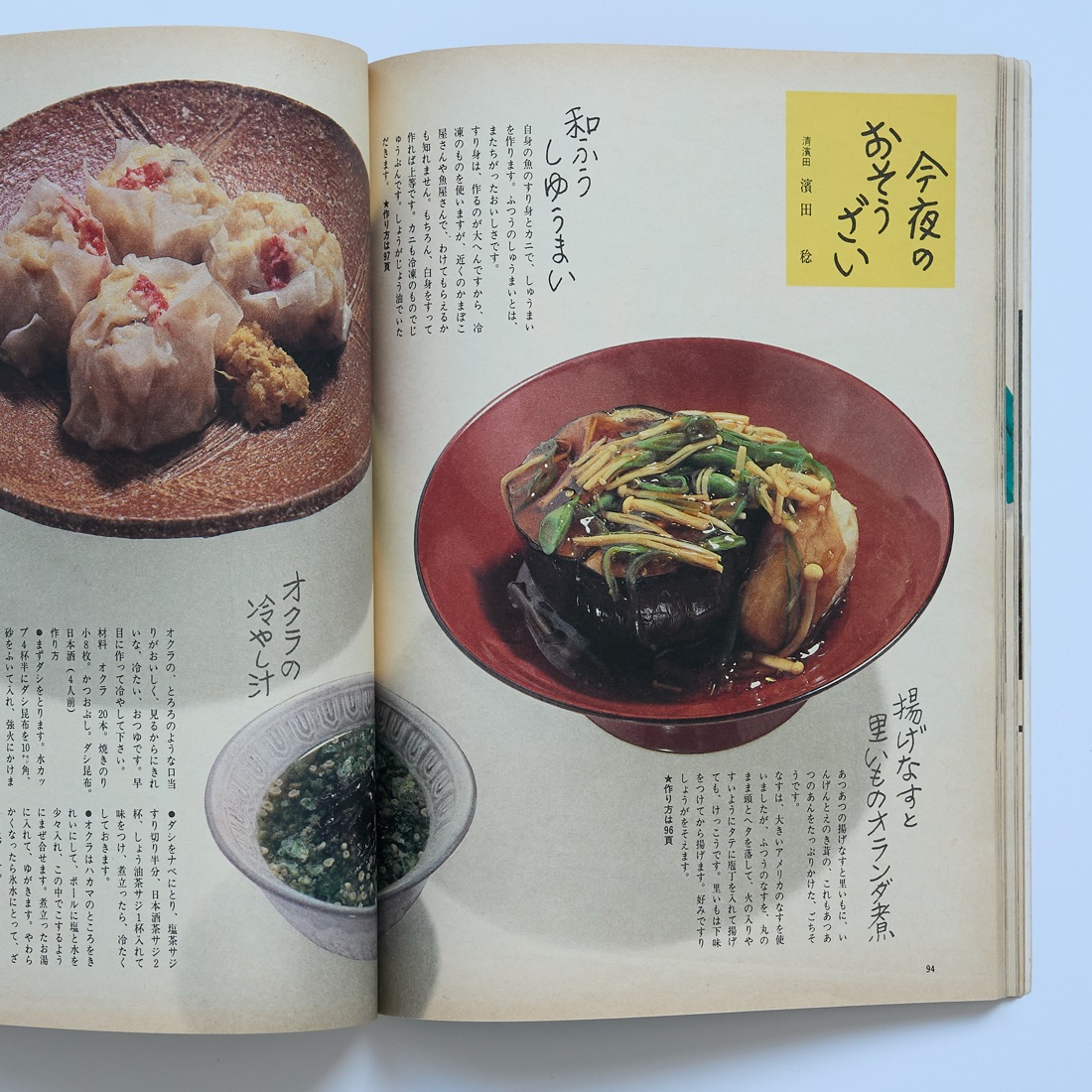 Kurashi no Techo 73 (1981), photograph 3