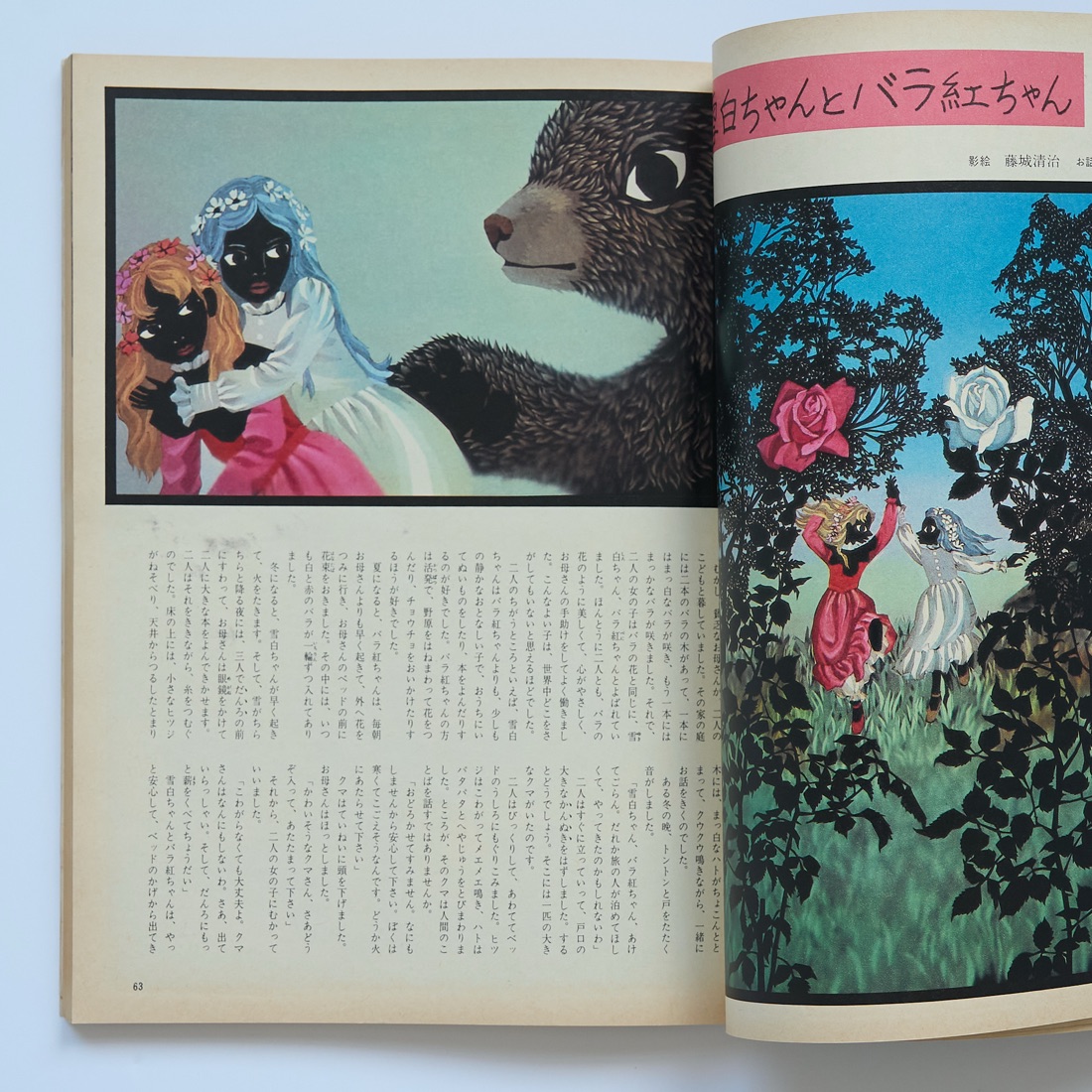 Kurashi no Techo 73 (1981), photograph 4