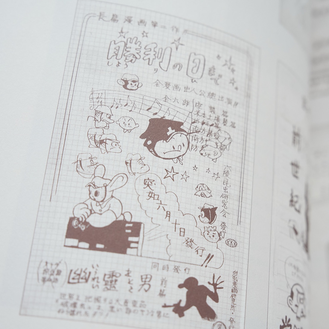 Osamu Tezuka Exhibition Catalogue, photograph 17