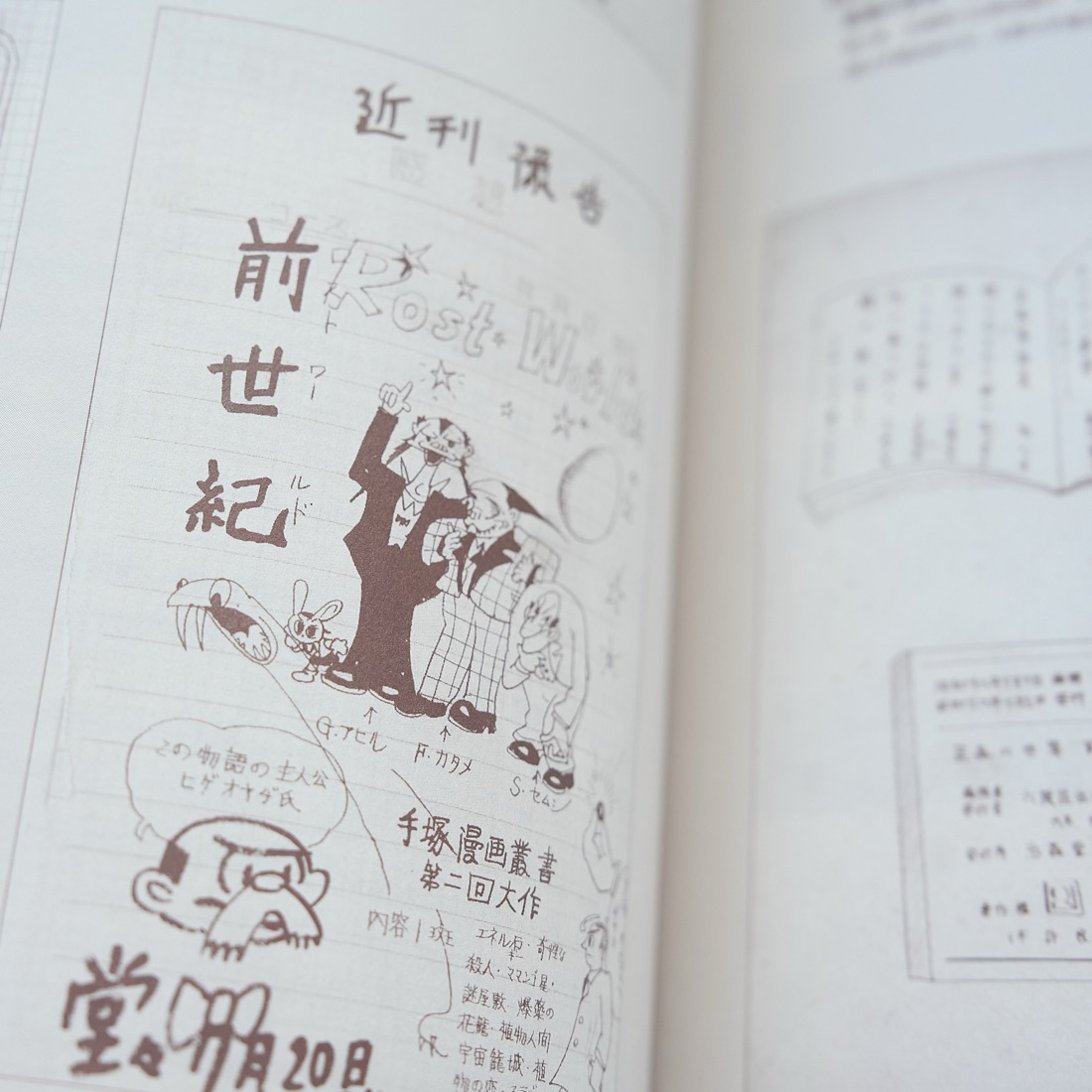 Osamu Tezuka Exhibition Catalogue, photograph 18