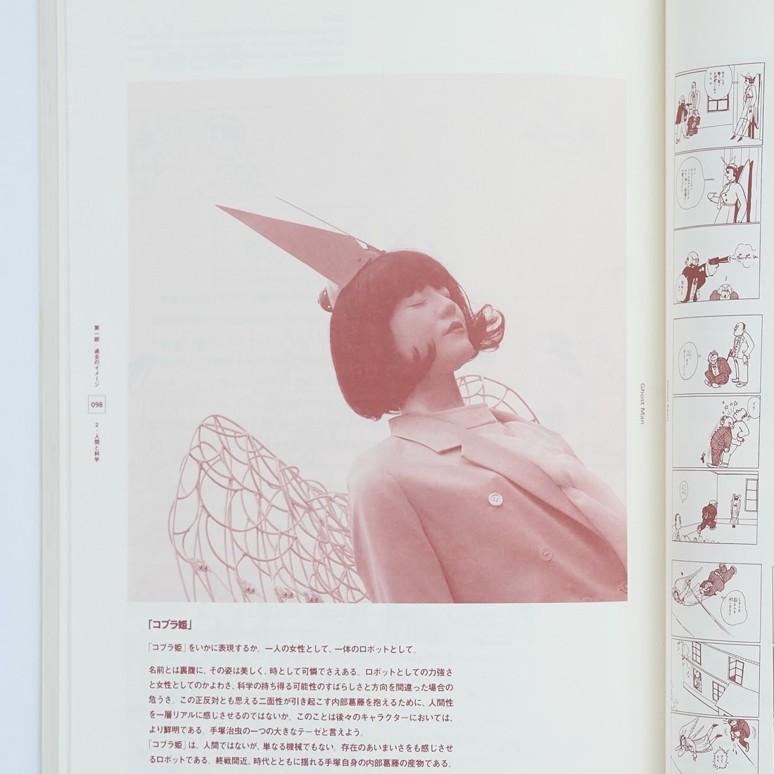Osamu Tezuka Exhibition Catalogue, photograph 3