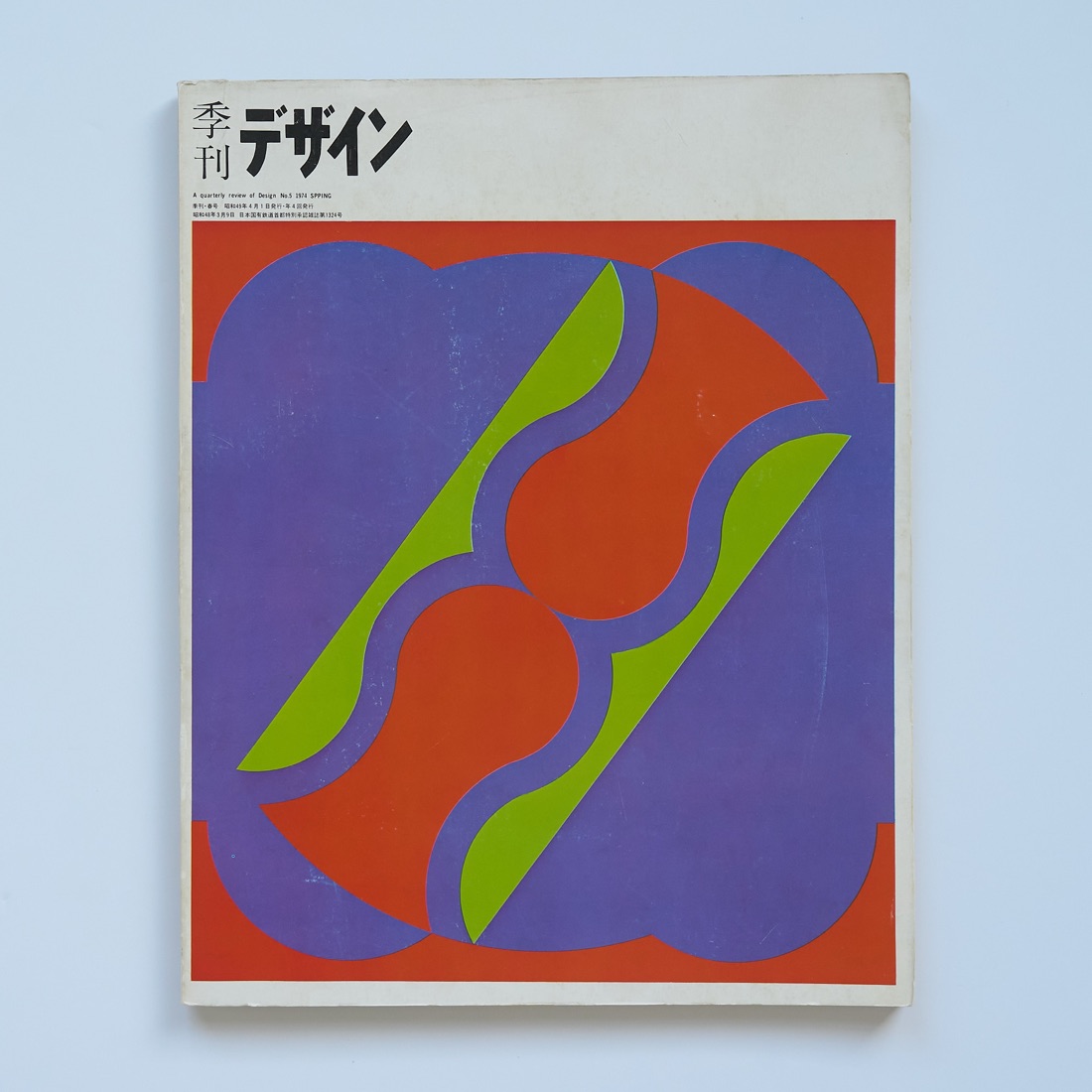 Quarterly Design No.5 (Spring 1974)