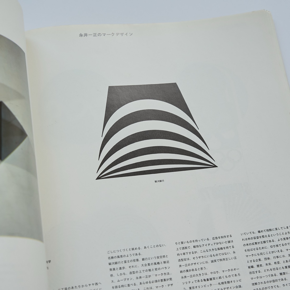 Quarterly Design No.5 (Spring 1974), photograph 10
