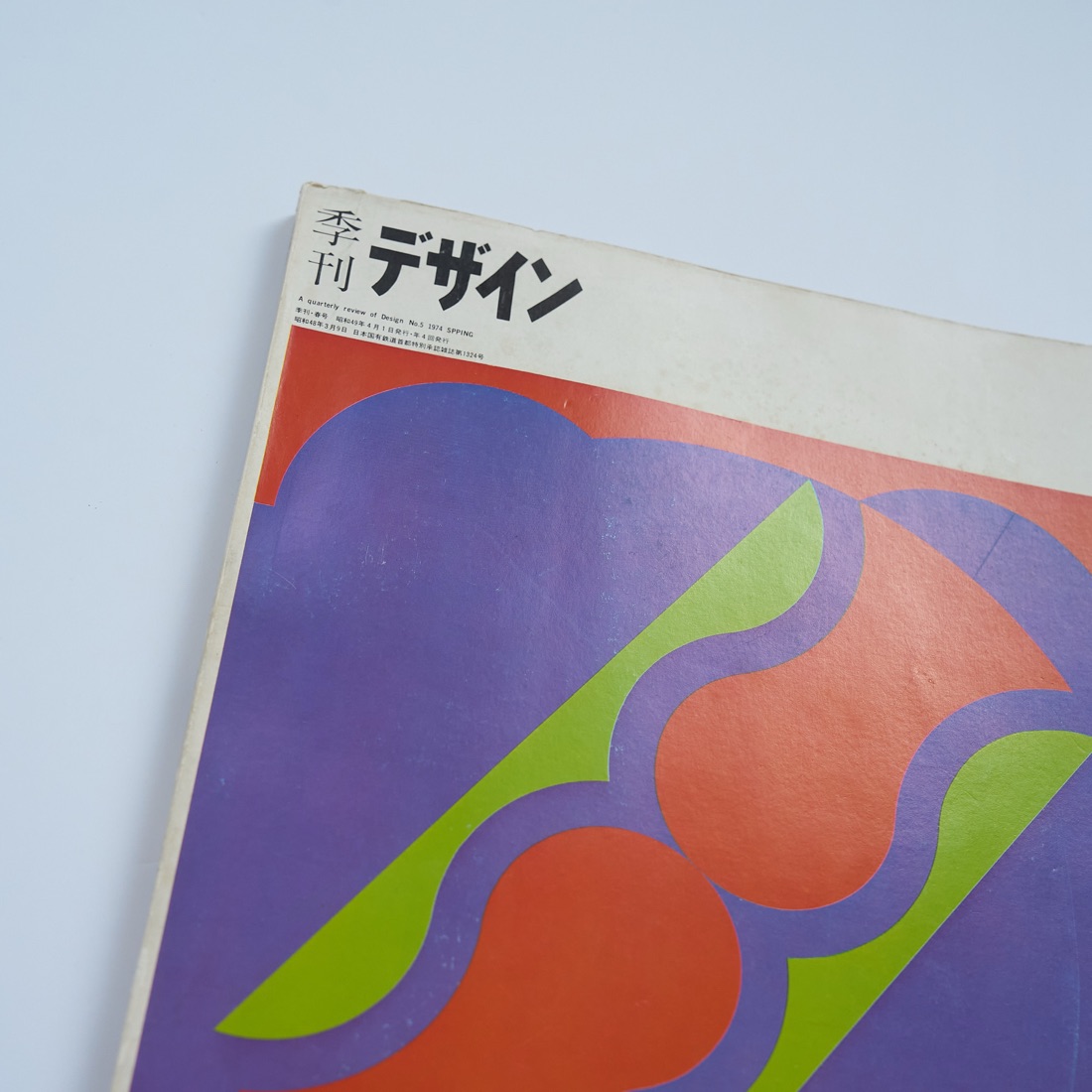Quarterly Design No.5 (Spring 1974), photograph 16