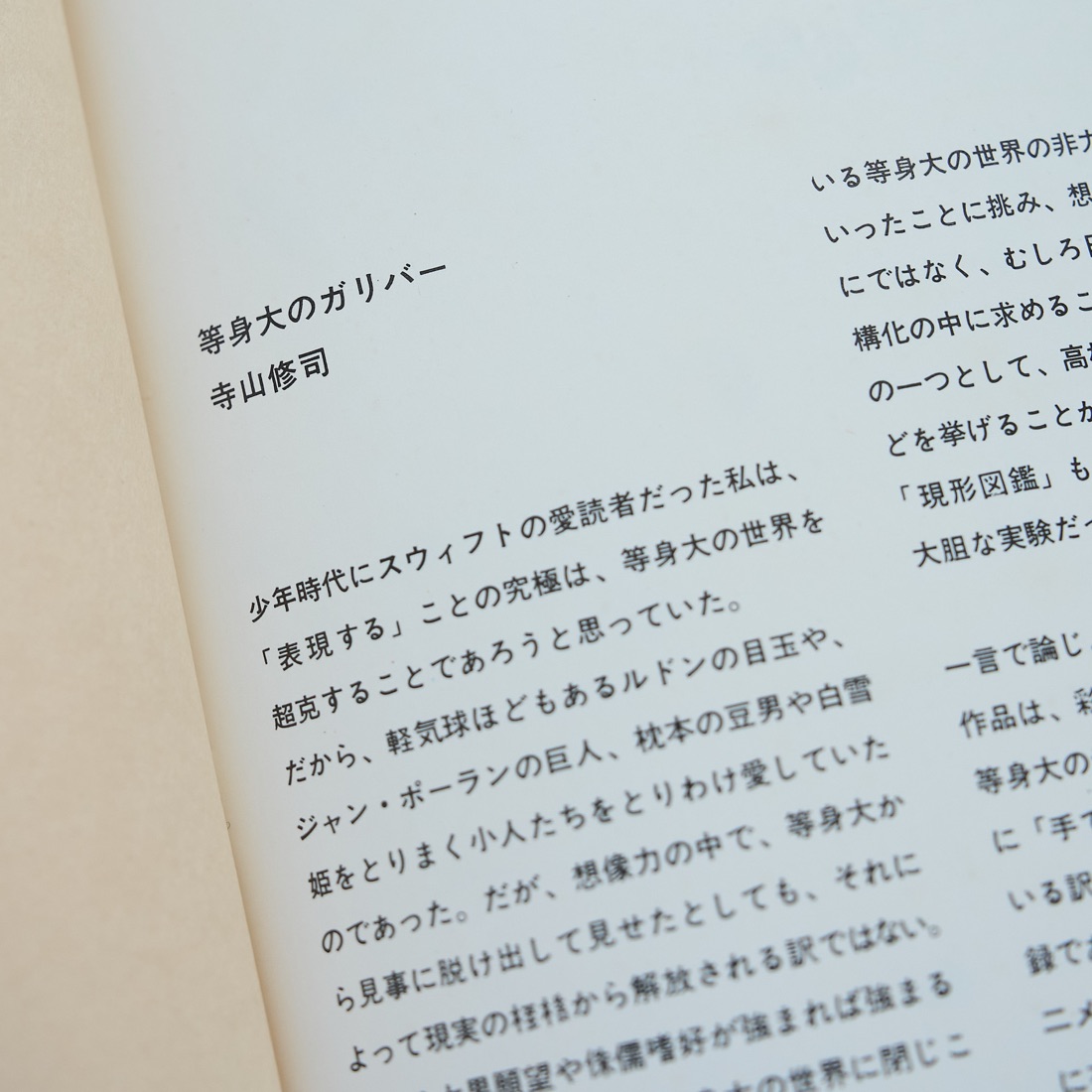 Quarterly Design No.5 (Spring 1974), photograph 6