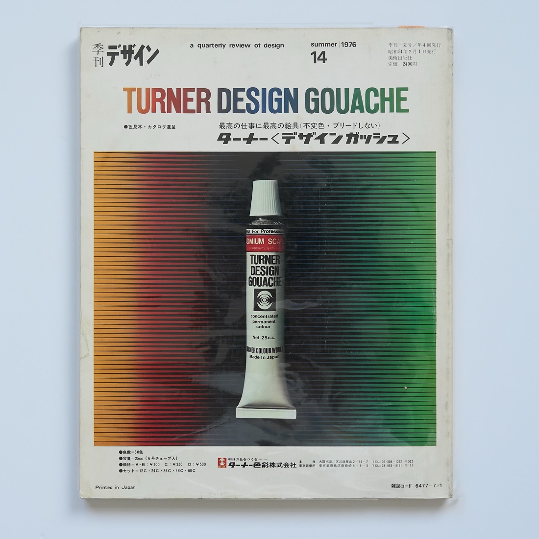 Quarterly Design No.14 (Summer 1976), photograph 2