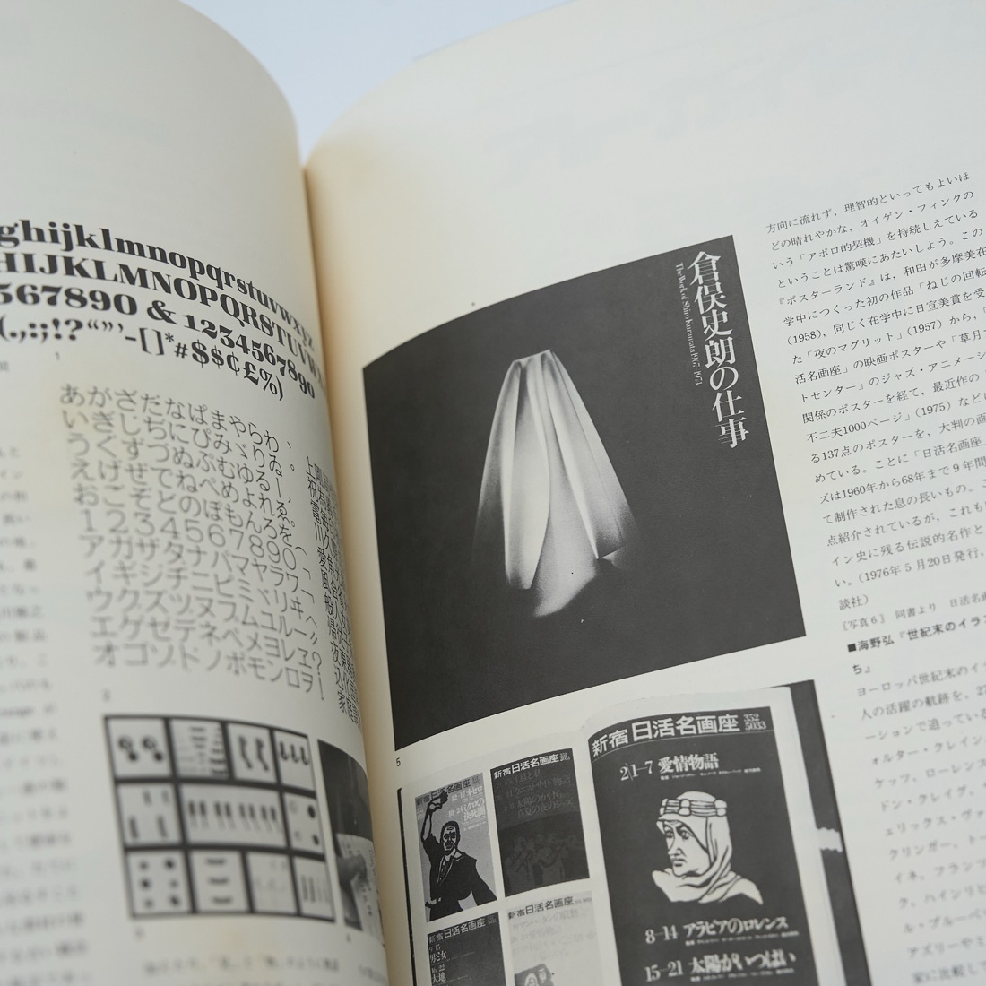 Quarterly Design No.14 (Summer 1976), photograph 4
