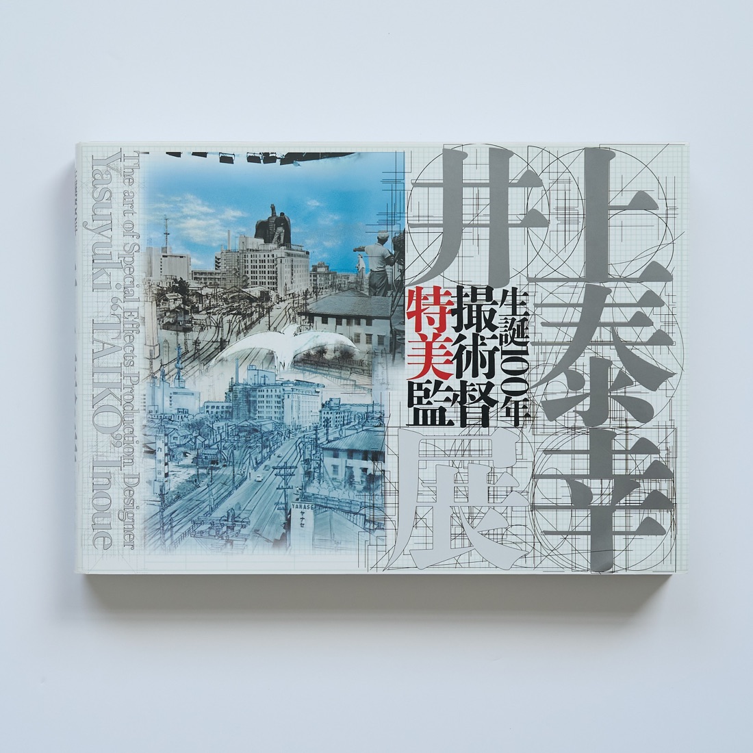 Yasuyuki Inoue Exhibition Catalogue