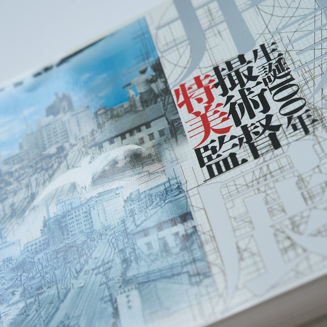 Yasuyuki Inoue Exhibition Catalogue, photograph 8